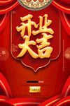 开业大吉