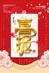 喜报