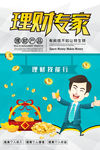 理财专家