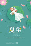 夏至