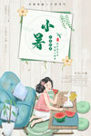 小暑