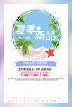 夏季新品