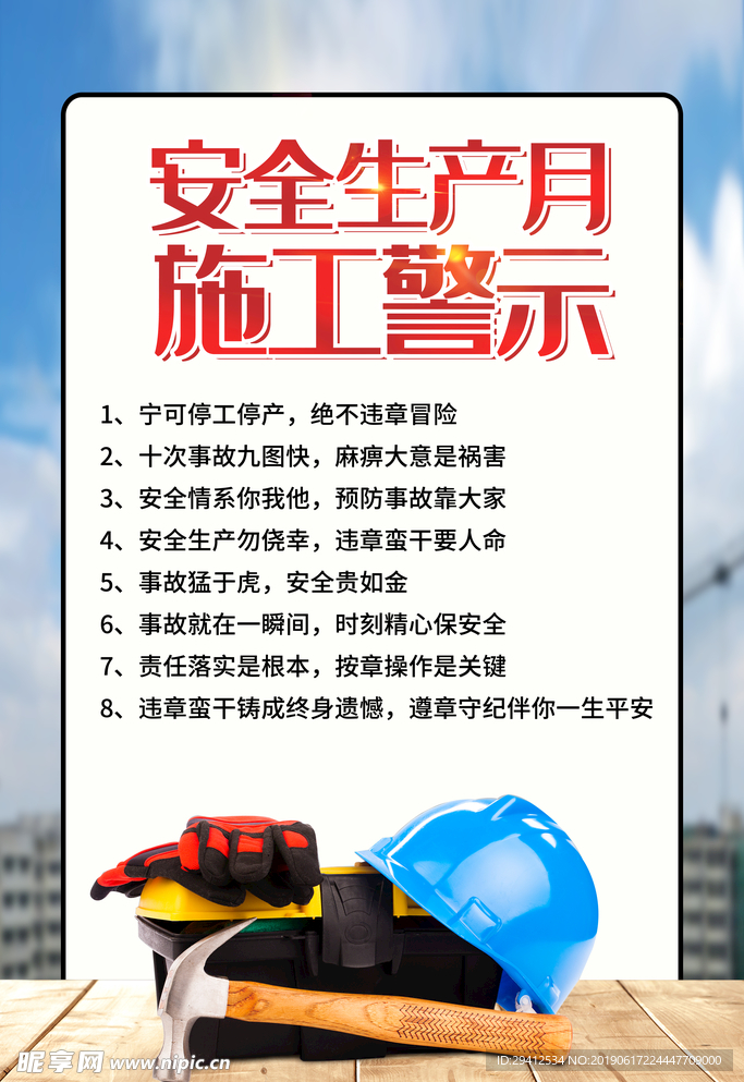 安全生产