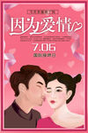 国际接吻日