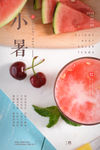 小暑