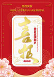 喜报