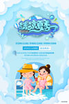 夏季促销
