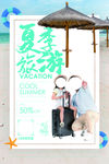 夏季旅游