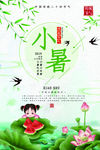 小暑