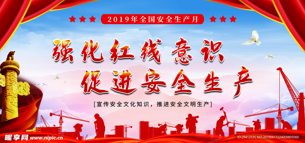 安全生产