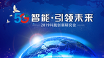 5G时代海报