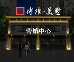 地产亮化