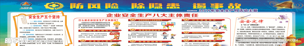 安全生产 防风险 安全生产月