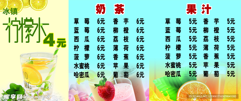 奶茶 果汁
