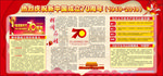 建国70周年