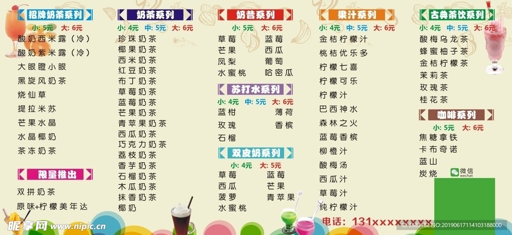 奶茶价目表