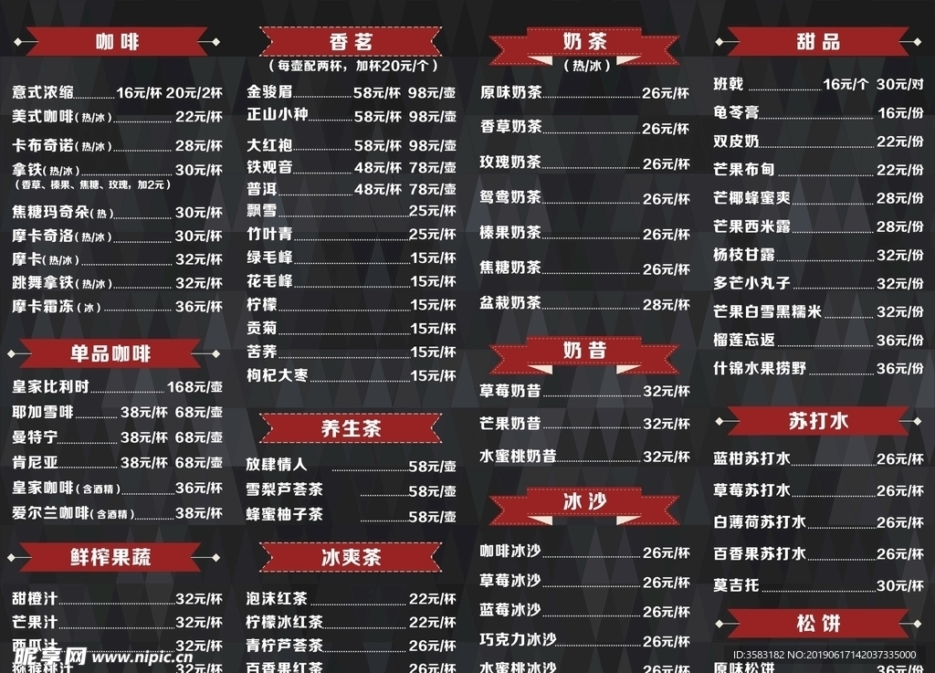 咖啡价目表