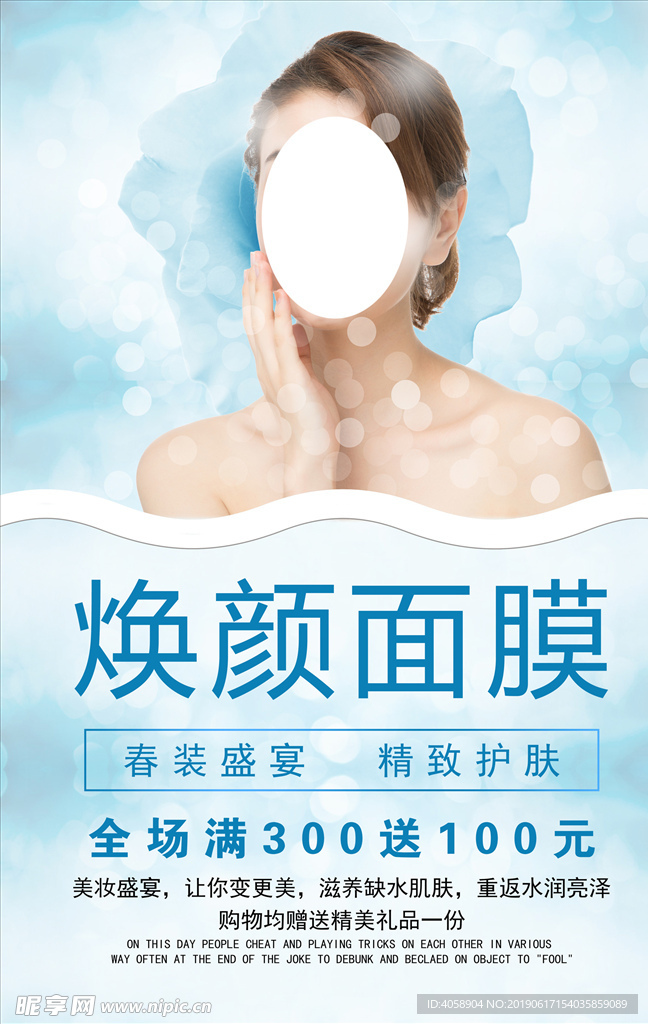 美妆焕颜面膜