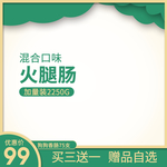 绿色小清新剪纸风格宠物零食主图