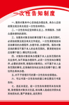 一次性告知制度