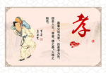 孝
