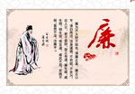 廉