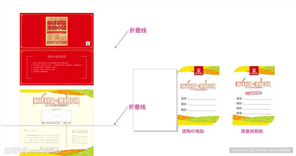 邀请函 价格贴