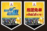 生活家吊旗