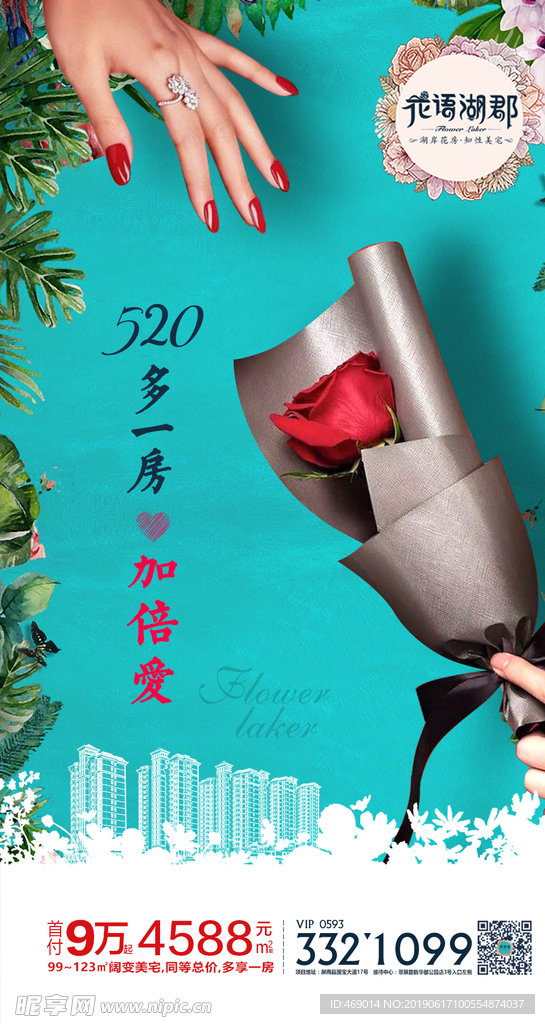 花语湖郡