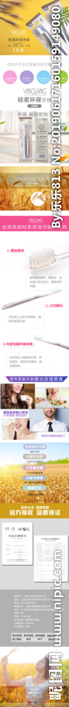 牙刷详情页