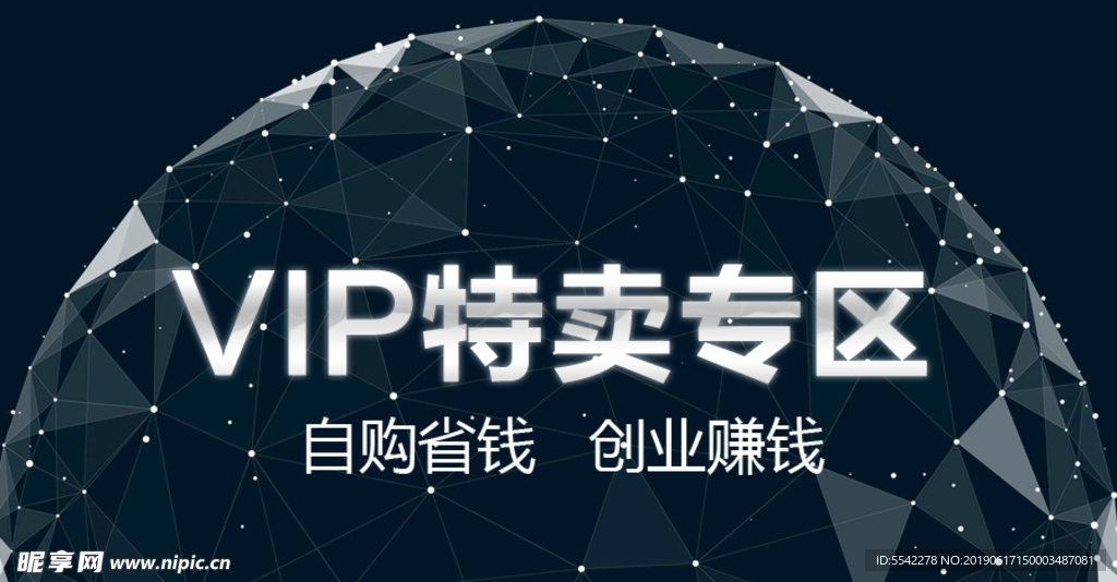 VIP特卖专区