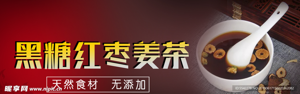 姜茶牌