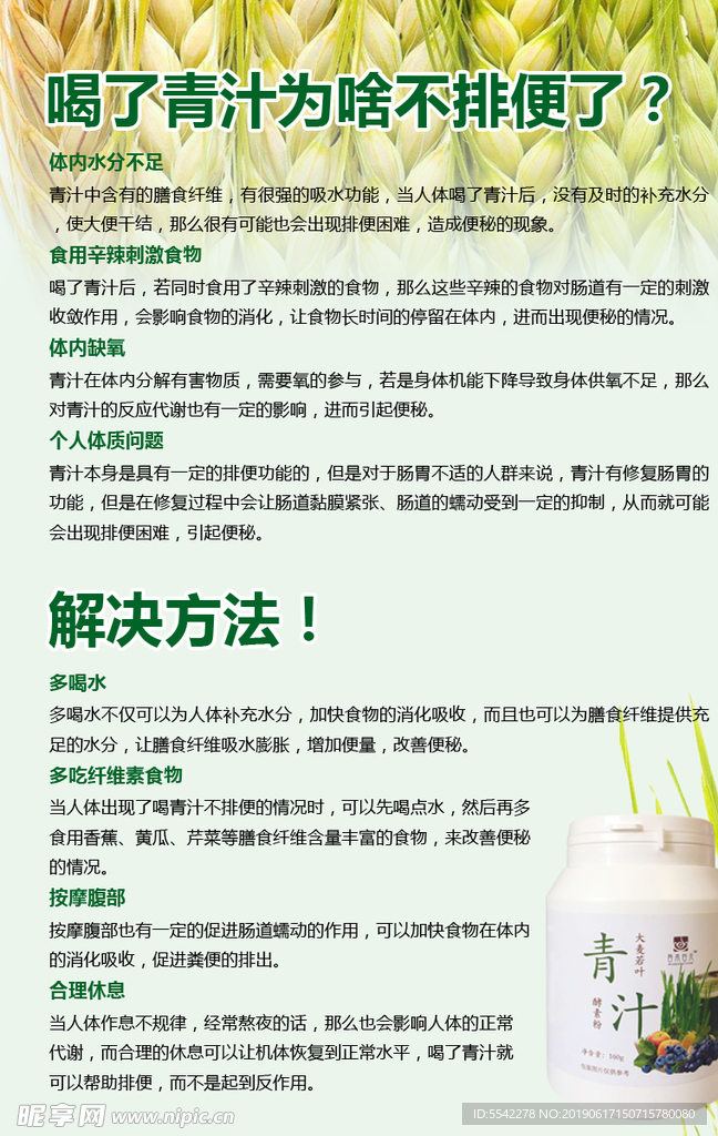 青汁说明