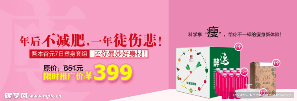减肥产品轮播图