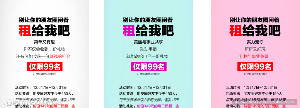 朋友圈海报