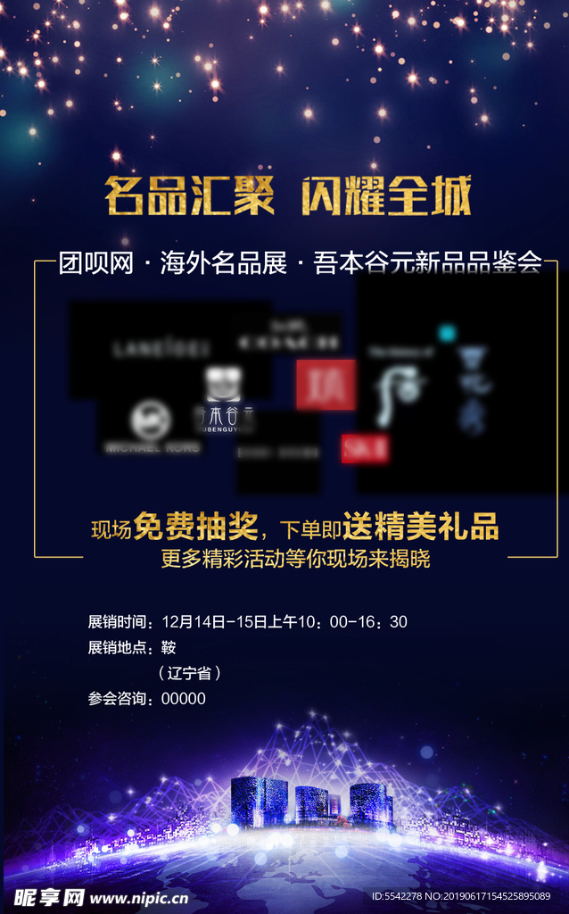 开幕海报