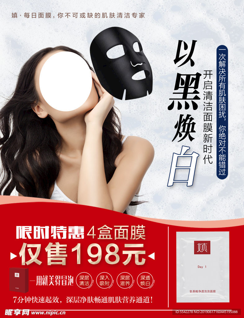 面膜海报   功能