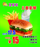 汉堡套餐