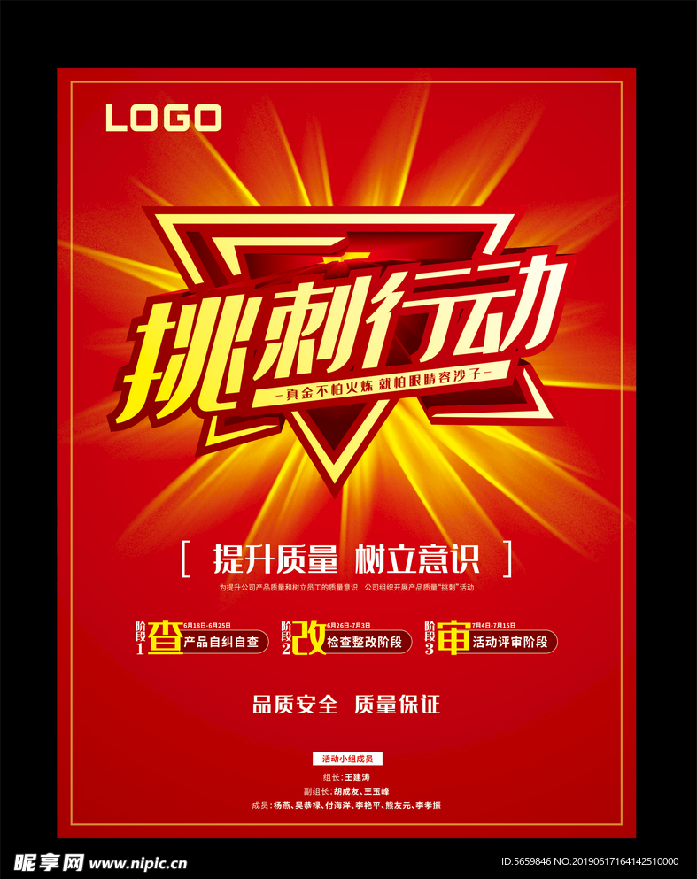 产品品质挑刺行动