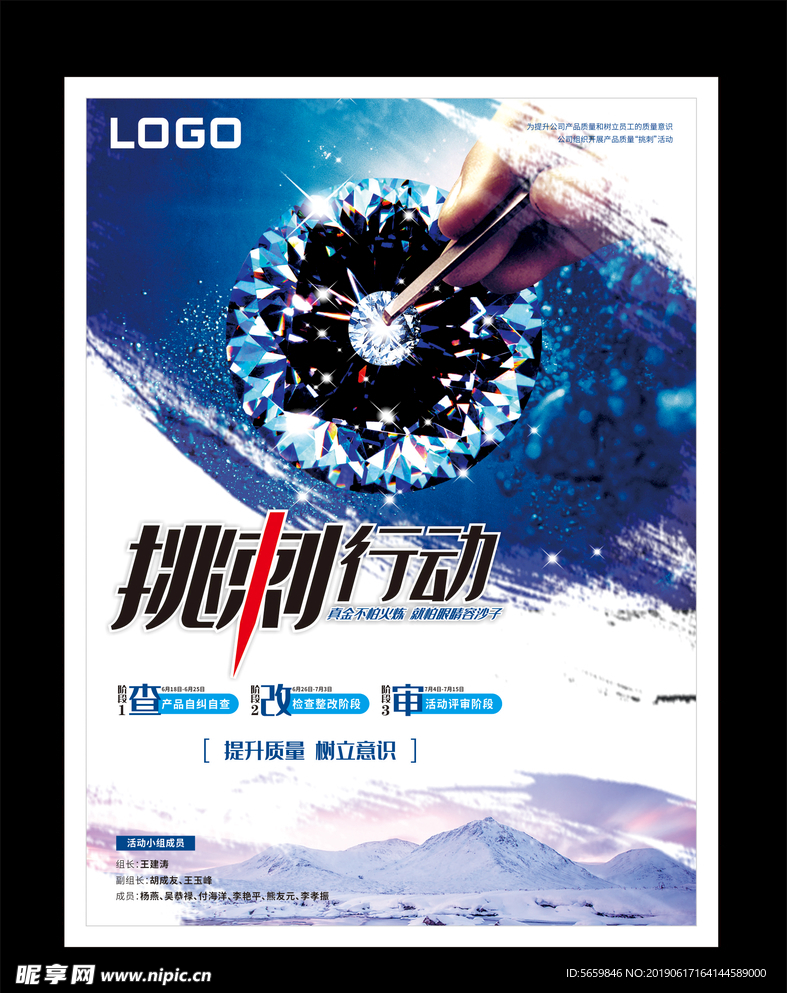 产品品质挑刺行动
