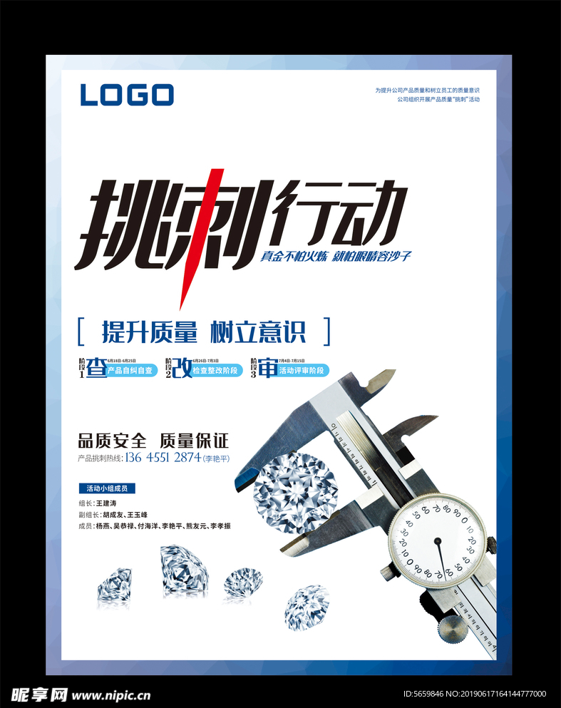 产品品质挑刺行动