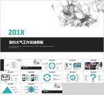 商务PPT