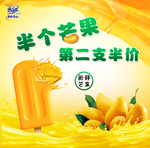 芒果雪糕