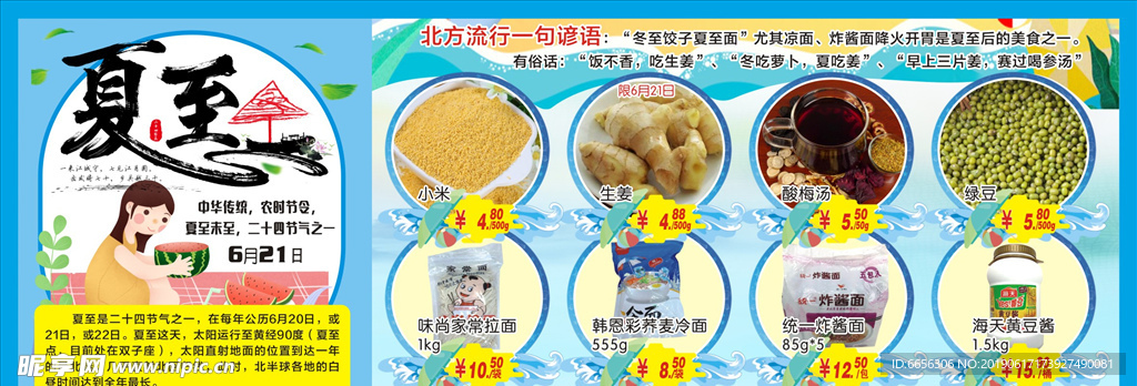 夏至