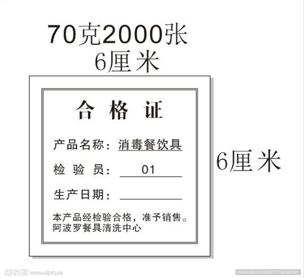 合格证