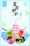 冰淇淋海报