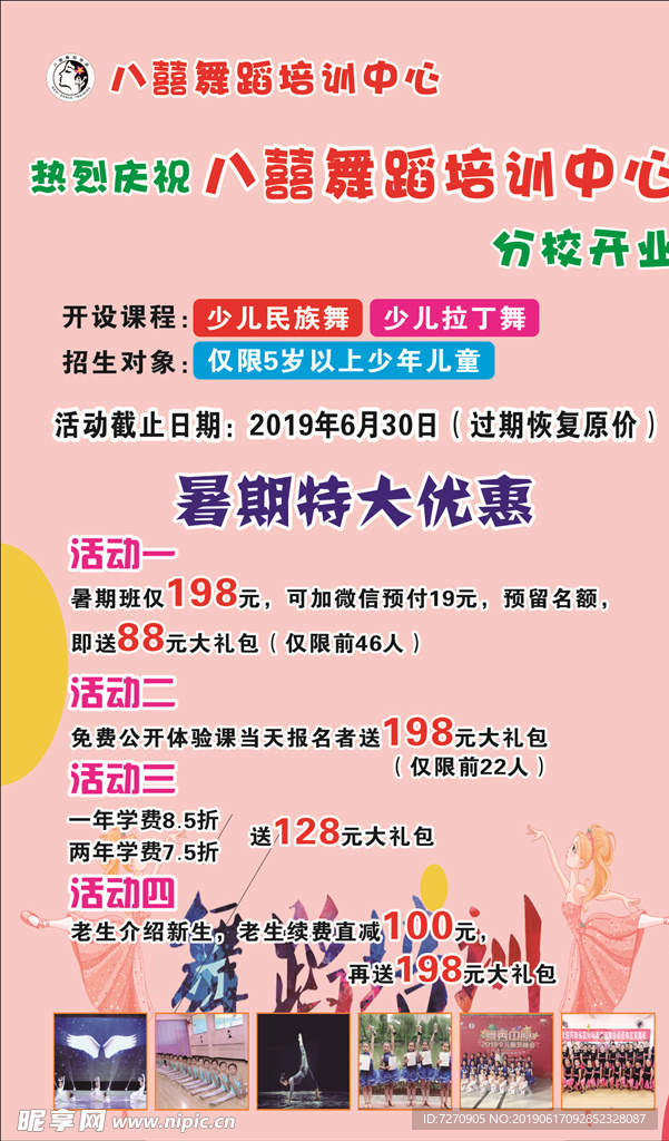 舞蹈培训海报