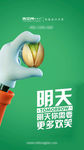 绿色产品海报