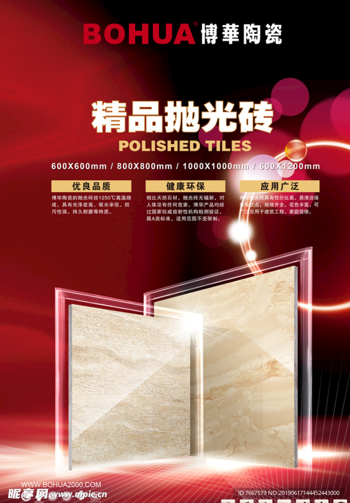 红色背景瓷砖海报
