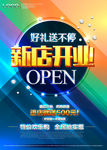 时尚创意新店开业海报